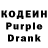 Codein напиток Lean (лин) Alnazar Azamat